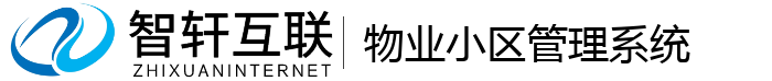物业小区管理系统